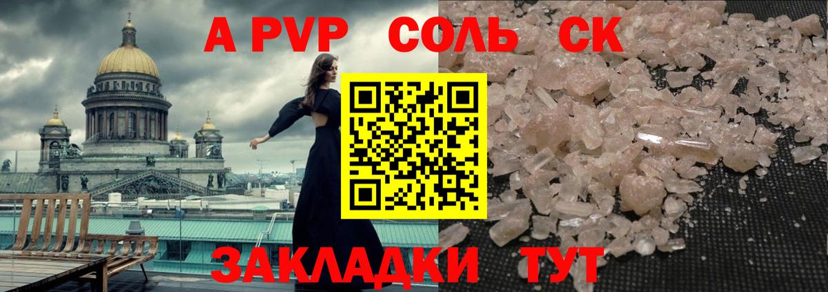 Альфа ПВП мука  А ПВП Crystall  Alpha-PVP СК  Вход с VPN  Alpha-PVP  Пенза 