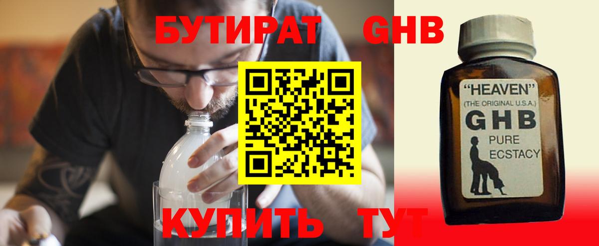 БУТИРАТ бутик Пенза