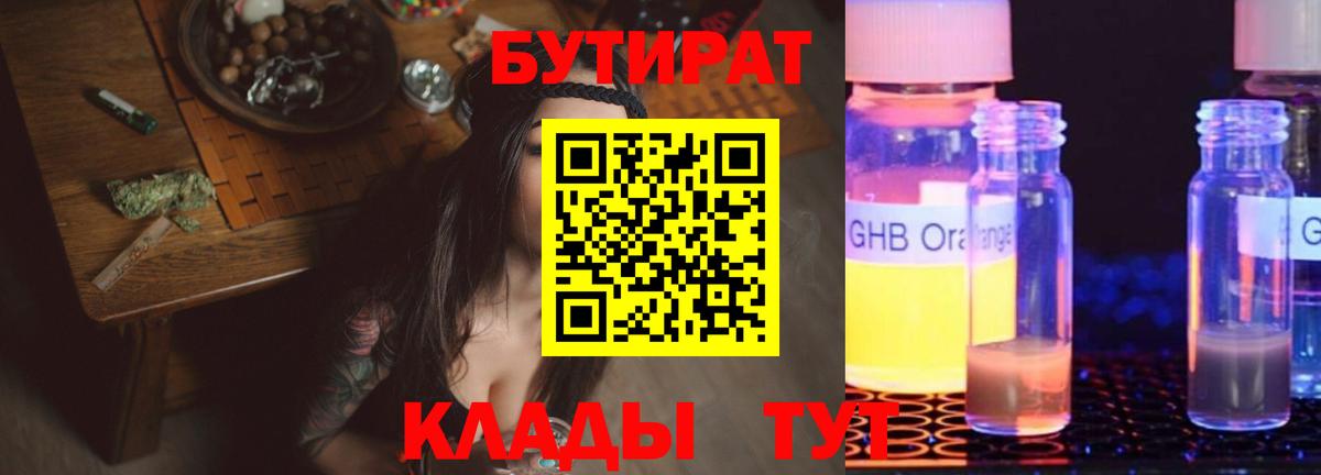 Бутират BDO  БУТИРАТ  Пенза  Вход с VPN 
