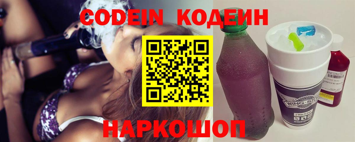 Кодеиновый сироп Lean Purple Drank Пенза