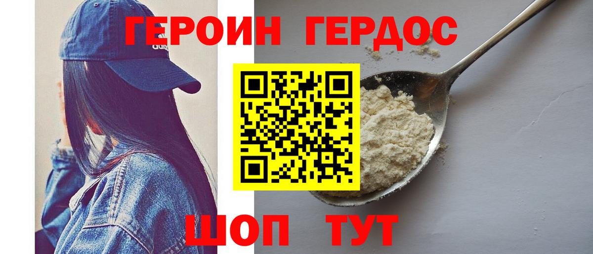 ГЕРОИН белый  Вход с VPN  Пенза 
