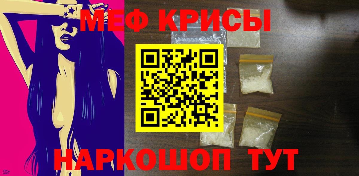 Меф Пенза