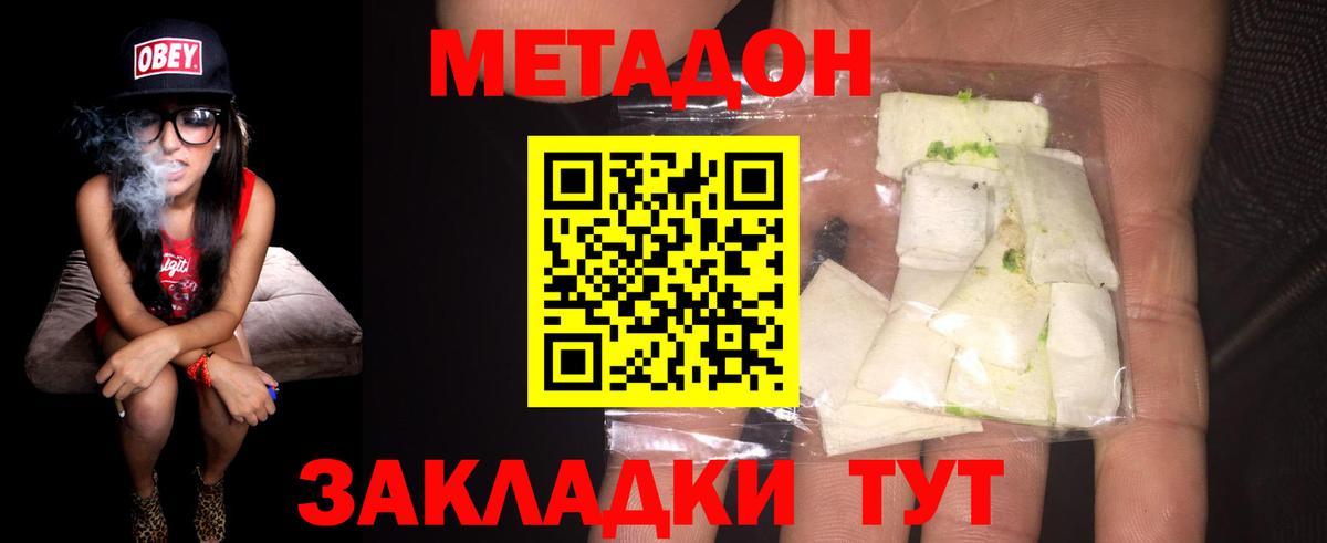 МЕТАДОН methadone Пенза