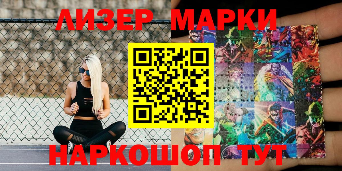 Марки N-bome  Наркотические марки 1,8мг  Вход с VPN  Пенза 